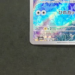 Horsea 067/064 Art Rare Pokemon TCG Japanese Night Wanderer 2024 sv6a - Image 4