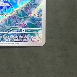 Horsea 067/064 Art Rare Pokemon TCG Japanese Night Wanderer 2024 sv6a - Image 5