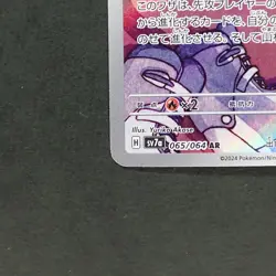 Exeggcute 065/064 Art Rare Pokemon TCG Japanese Paradise Dragona 2024 sv7a - Image 4