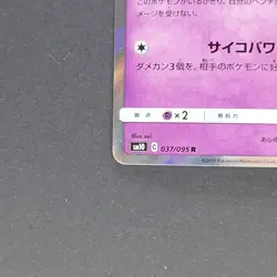 Mew 037/095 Rare Pokemon TCG Japanese Double Blaze 2019 SM10 - Image 4