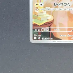Yamper 086/080 Art Rare Pokemon TCG Japanese Inferno X 2025 M2 - Image 4
