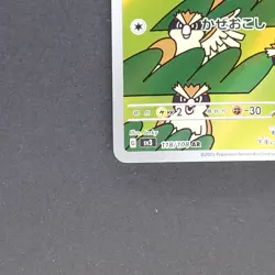 Pidgey 118/108 Art Rare Pokemon TCG Japanese Ruler of the Black Flame 2023 sv3 - Image 4