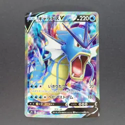 Gyarados V 070/067 Super Rare Pokemon TCG Japanese Blue Sky Stream 2021 s7R - Image 1