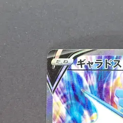 Gyarados V 070/067 Super Rare Pokemon TCG Japanese Blue Sky Stream 2021 s7R - Image 2