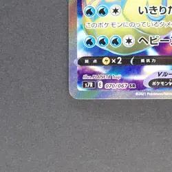 Gyarados V 070/067 Super Rare Pokemon TCG Japanese Blue Sky Stream 2021 s7R - Image 4