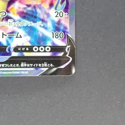 Gyarados V 070/067 Super Rare Pokemon TCG Japanese Blue Sky Stream 2021 s7R - Image 5