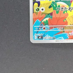 Ludicolo 081/080 Art Rare Pokemon TCG Japanese Inferno X 2025 M2 - Image 4