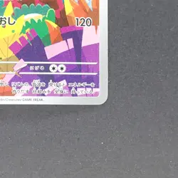 Ludicolo 081/080 Art Rare Pokemon TCG Japanese Inferno X 2025 M2 - Image 5
