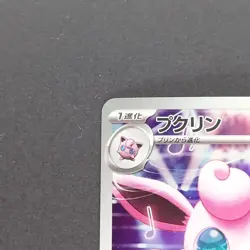 Wigglytuff 091/080 Art Rare Pokemon TCG Japanese Inferno X 2025 M2 - Image 2