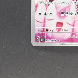 Wigglytuff 091/080 Art Rare Pokemon TCG Japanese Inferno X 2025 M2 - Image 4