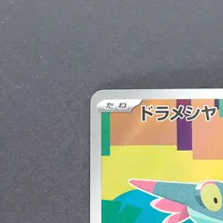 Dreepy 211/193 Art Rare Pokemon TCG Japanese MEGA Dream ex 2025 M2a - Image 2
