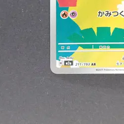 Dreepy 211/193 Art Rare Pokemon TCG Japanese MEGA Dream ex 2025 M2a - Image 4