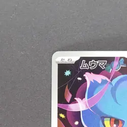 Misdreavus 202/193 Art Rare Pokemon TCG Japanese MEGA Dream ex 2025 M2a - Image 2