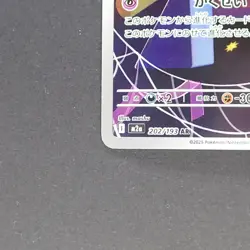 Misdreavus 202/193 Art Rare Pokemon TCG Japanese MEGA Dream ex 2025 M2a - Image 4