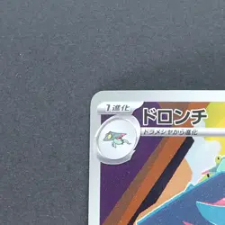 Drakloak 212/193 Art Rare Pokemon TCG Japanese MEGA Dream ex 2025 M2a - Image 2