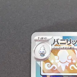 Vanillish 070/066 Art Rare Pokemon TCG Japanese Future Flash 2023 sv4M - Image 2