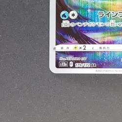 Keldeo 179/172 Art Rare Pokemon TCG Japanese VSTAR Universe 2023 s12a - Image 4