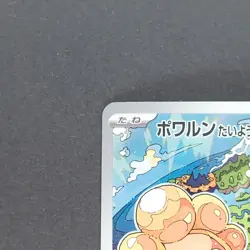 Castform Sunny Form 067/064 Art Rare Pokemon TCG Japanese Paradise Dragona 2024 - Image 2