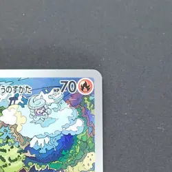 Castform Sunny Form 067/064 Art Rare Pokemon TCG Japanese Paradise Dragona 2024 - Image 3