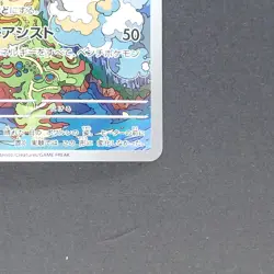 Castform Sunny Form 067/064 Art Rare Pokemon TCG Japanese Paradise Dragona 2024 - Image 5