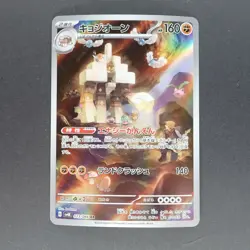 Garganacl 073/066 Art Rare Pokemon TCG Japanese Ancient Roar 2023 sv4K - Image 1