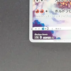 Magmortar 175/172 Art Rare Pokemon TCG Japanese VSTAR Universe 2023 s12a - Image 4