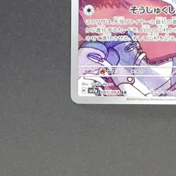 Exeggcute 065/064 Art Rare Pokemon TCG Japanese Paradise Dragona 2024 sv7a - Image 4