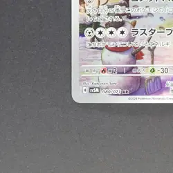 Metagross 080/071 Art Rare Pokemon TCG Japanese Cyber Judge 2024 sv5M - Image 4
