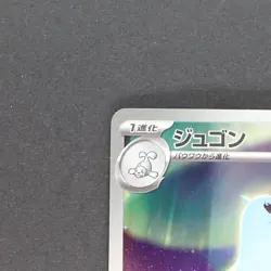 Dewgong 084/080 Art Rare Pokemon TCG Japanese Inferno X 2025 M2 - Image 2