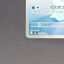 Dewgong 084/080 Art Rare Pokemon TCG Japanese Inferno X 2025 M2 - Image 4