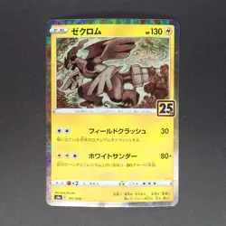 Zekrom 011/028 Non Holo Pokemon TCG Japanese 25th ANNIVERSARY COLLECTION 2021 - Image 1