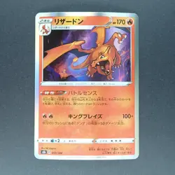 Charizard 017/184 Non Holo Pokemon TCG Japanese VMAX Climax 2021 s8b - Image 1
