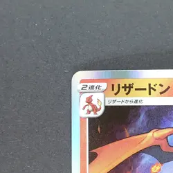 Charizard 017/184 Non Holo Pokemon TCG Japanese VMAX Climax 2021 s8b - Image 2