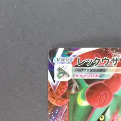 Rayquaza VMAX 108/172 Triple Rare Pokemon TCG Japanese VSTAR Universe 2023 s12a - Image 2
