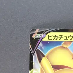 Pikachu V 045/184 Double Rare Pokemon TCG Japanese VMAX Climax 2021 s8b - Image 2
