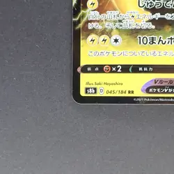 Pikachu V 045/184 Double Rare Pokemon TCG Japanese VMAX Climax 2021 s8b - Image 4