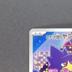 Team Rocket's Murkrow 106/098 Art Rare Pokemon TCG Japanese Glory of Team Rocket - Image 2