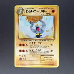 Dark Machoke No.067 Uncommon Pokemon TCG Japanese Jungle 1997 Rocket Gang - Image 1