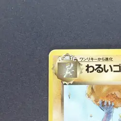 Dark Machoke No.067 Uncommon Pokemon TCG Japanese Jungle 1997 Rocket Gang - Image 2
