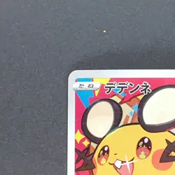 Dedenne 200/184 Character Rare Pokemon TCG Japanese VMAX Climax 2021 s8b - Image 2