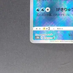 Radiant Blastoise 018/071 Radiant Pokemon TCG Japanese Pokemon GO 2022 S10b - Image 4