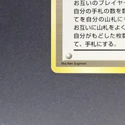 Sabrina's Gaze - Pokemon TCG Japanese Saffron City Gym : Sabrina 1999 - Image 4