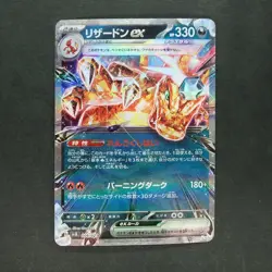 Charizard ex 006/021 Double Rare Pokemon TCG Japanese 2024 svJL - Image 1