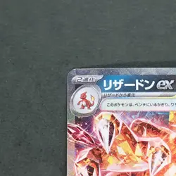 Charizard ex 006/021 Double Rare Pokemon TCG Japanese 2024 svJL - Image 2