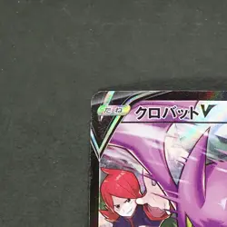 Crobat V 243/184 Character Super Rare Pokemon TCG Japanese VMAX Climax 2021 - Image 2
