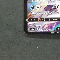 Crobat V 243/184 Character Super Rare Pokemon TCG Japanese VMAX Climax 2021 - Image 4
