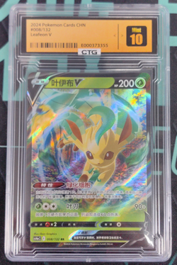 Pokemon TCG Chinese Leafeon V RR - Scarlet & Violet, CS4aC 008/132 - Image 1