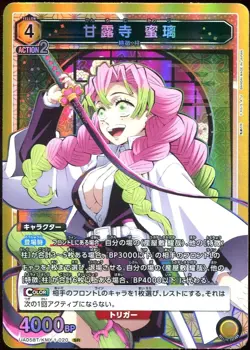 MITSURI KANROJI UA05BT/KMY-1-020 SR UNION ARENA TCG DEMON SLAYER JAPANESE NM - Image 1