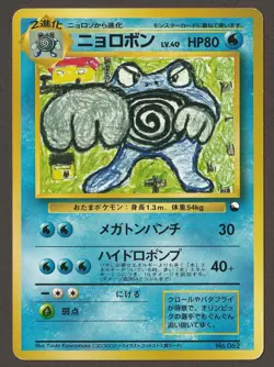 POKEMON TCG POLIWRATH NO. 062 GLOSSY VENDING SERIES LP JAPANESE - Image 1