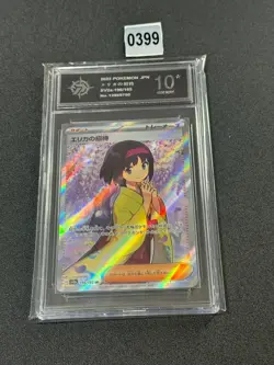 EX/NM Pokemon Cards Erika's Invitation 196/165 SR Japanese Grade 10 - Image 1